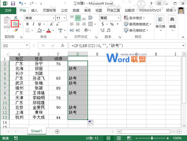 Excel2013中为合并单元格里面的空单元格赋值