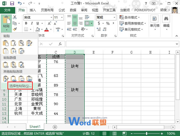 Excel2013中为合并单元格里面的空单元格赋值