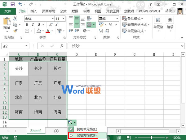 对Excel2013相同大小的合并单元格进行排序操作