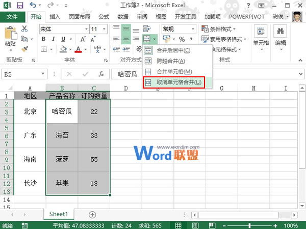 对Excel2013相同大小的合并单元格进行排序操作