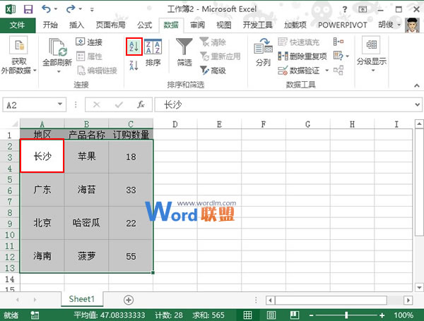 对Excel2013相同大小的合并单元格进行排序操作