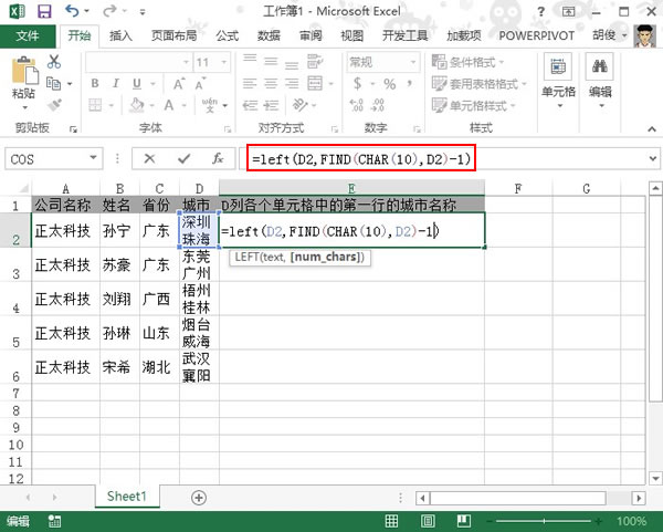 快速提取Excel2013单元格里面的首行数据