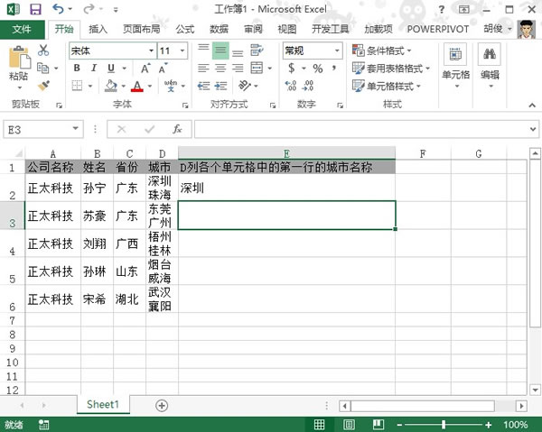 快速提取Excel2013单元格里面的首行数据