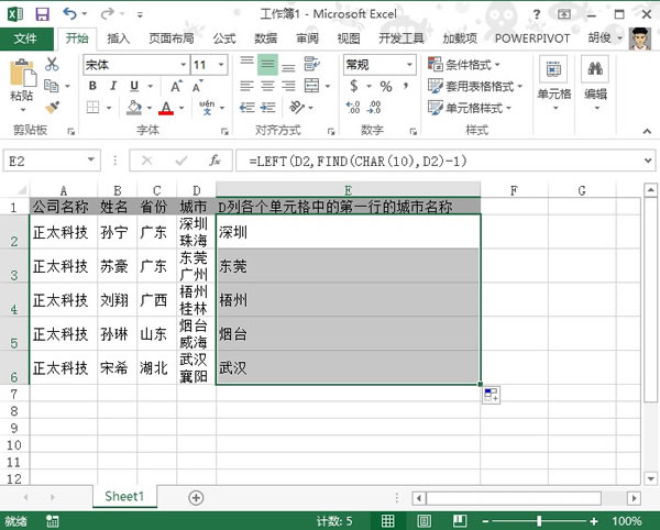 快速提取Excel2013单元格里面的首行数据