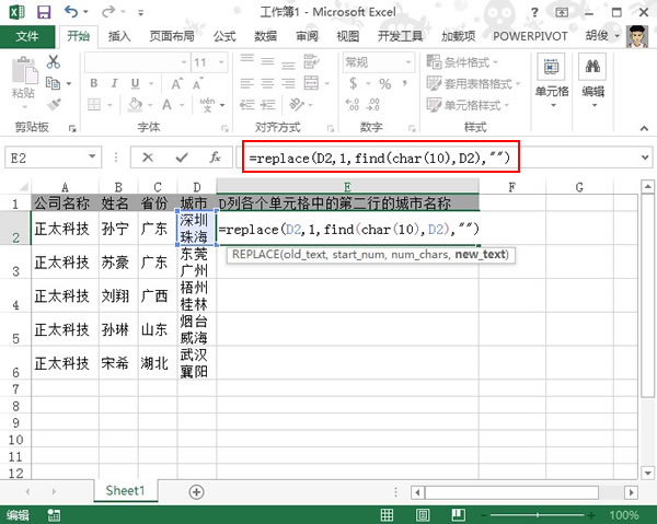 在Excel2013换行单元格中提取出第二行的数据