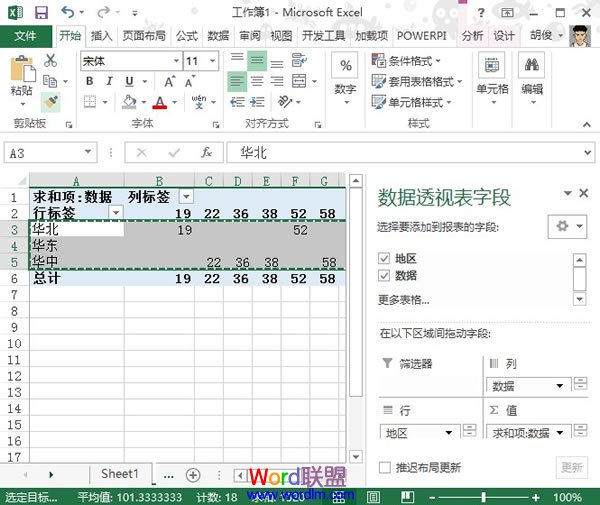 修改Excel2013的纵横排版布局