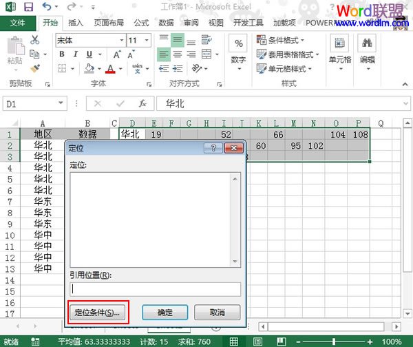 修改Excel2013的纵横排版布局