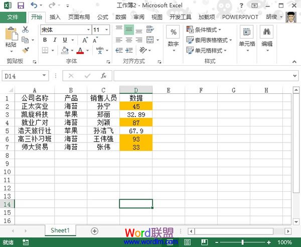 以不同颜色显示Excel2013单元格数据为整数的值