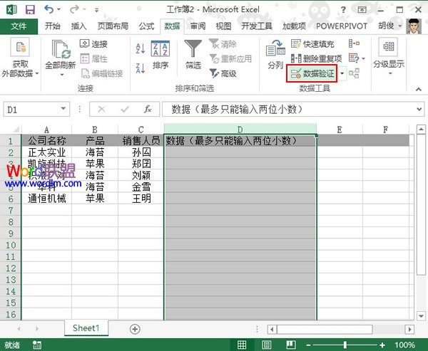 让Excel2013单元格不能输入2位以上的小数