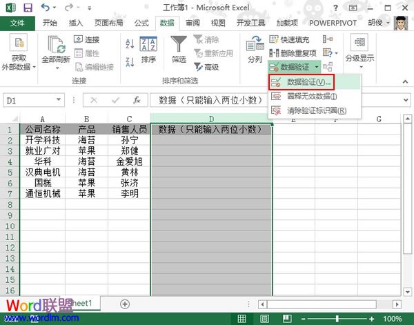 指定Excel2013某些单元格只能输入两位小数的数据