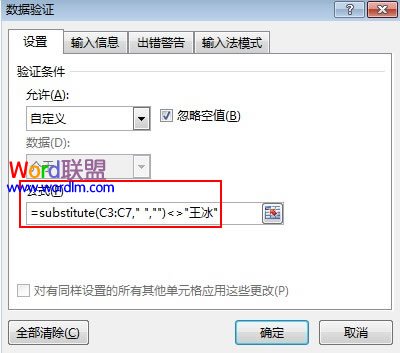 Excel2013表格中禁止某人参选优秀销售人员的评选