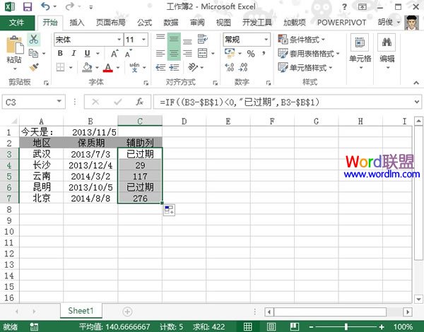 显示出Excel2013中最接近过期的产品信息