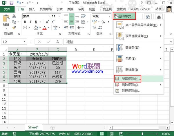 显示出Excel2013中最接近过期的产品信息