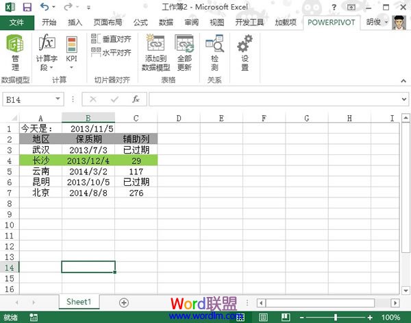 显示出Excel2013中最接近过期的产品信息