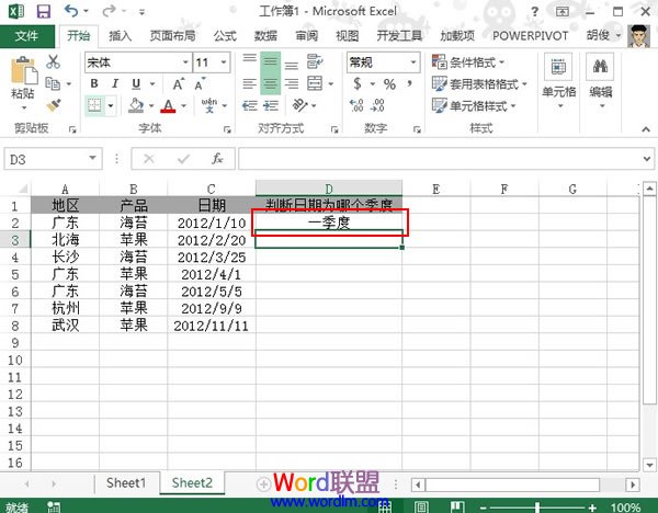 根据Excel2013表格日期来计算处在哪个季度