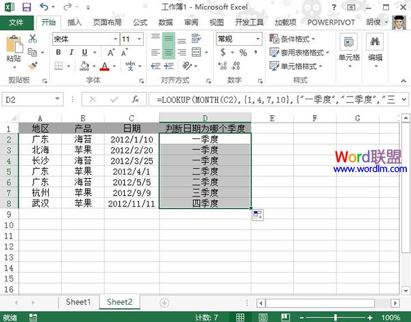 根据Excel2013表格日期来计算处在哪个季度