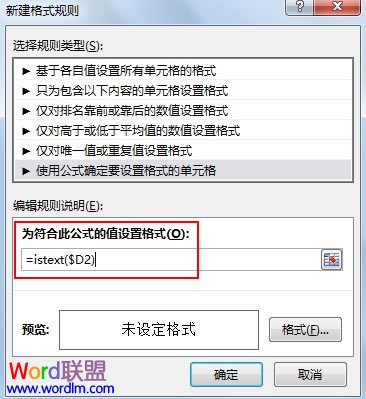 让Excel2013工作表里的文本格式数字高亮显示