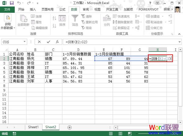 一个Excel2013单元格内有多个数据，如何计算汇总呢？