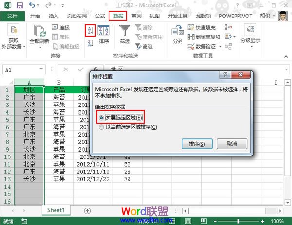 显示Excel2013表格中同一地区的最后一行数据信息