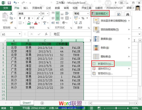 显示Excel2013表格中同一地区的最后一行数据信息