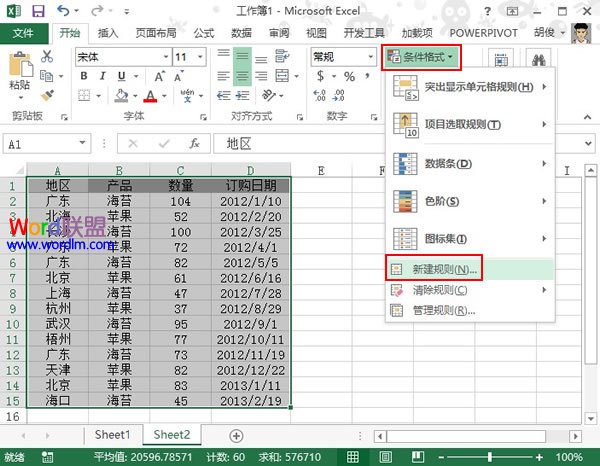 高亮显示Excel2013表格里某个季度的全部数据