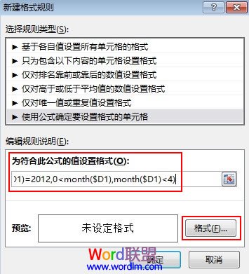 高亮显示Excel2013表格里某个季度的全部数据