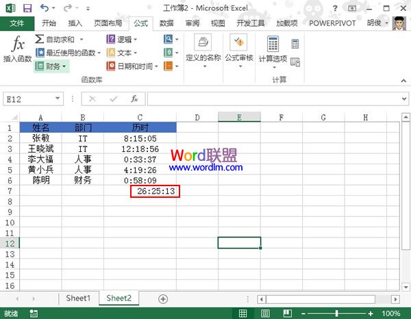 计算出Excel2013全体员工历时的总时长