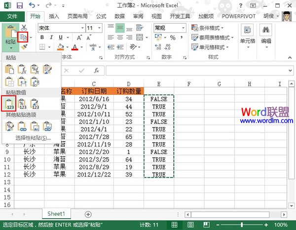 在Excel2013中将不同地区规则排序并添加表头文字