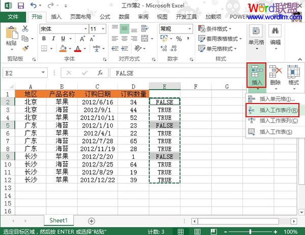 在Excel2013中将不同地区规则排序并添加表头文字