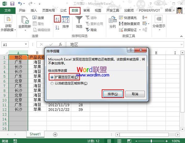 在Excel2013中将不同地区规则排序并添加表头文字