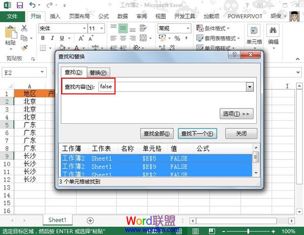 在Excel2013中将不同地区规则排序并添加表头文字