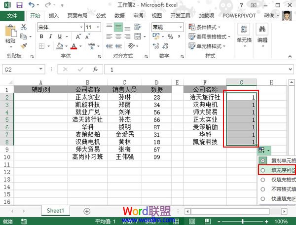 将Excel2013单元格内容完全按照自己意愿进行排序操作