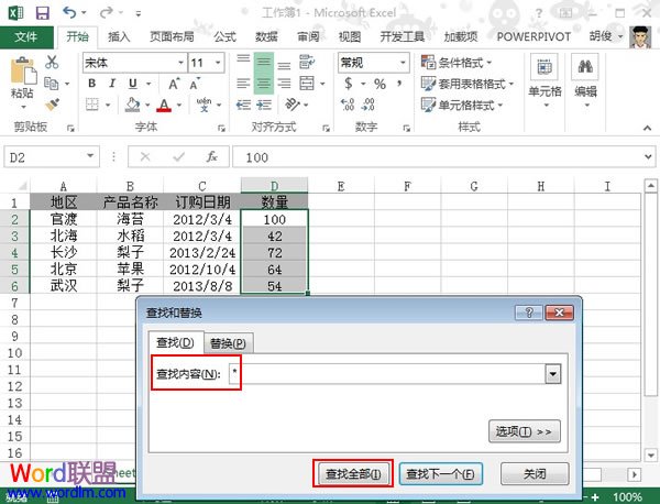 找出Excel2013表格小于或等于某个数值的值，并将其替换