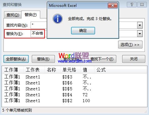 找出Excel2013表格小于或等于某个数值的值，并将其替换