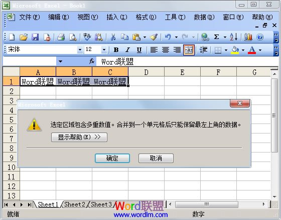 选定区域包含多重数值。合并到一个单元格后只能保留最左上角的数据。