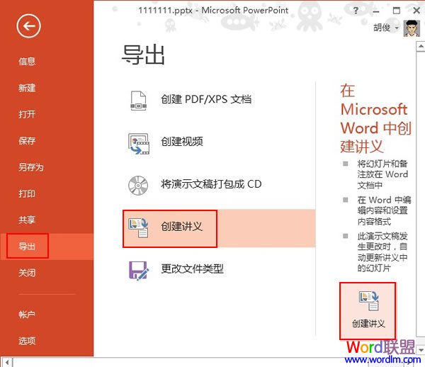 一次性快速提取出PowerPoint2013中的备注信息