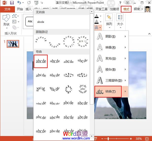 PowerPoint2013中设置文本背景填充效果