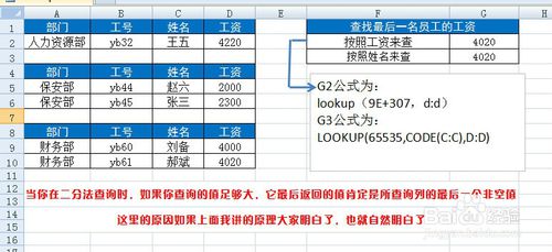 Excel中函数LOOKUP查询函数的用法及其原理