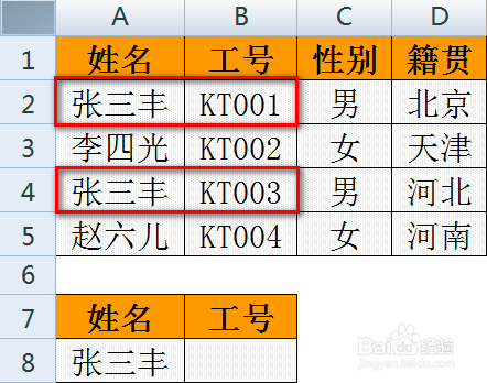 Excel VLOOKUP函数怎么查询一个值返回多个结果