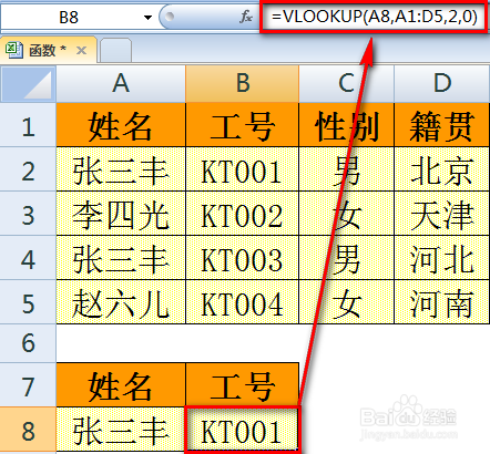 Excel VLOOKUP函数怎么查询一个值返回多个结果