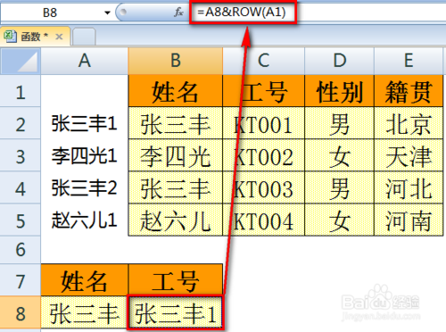 Excel VLOOKUP函数怎么查询一个值返回多个结果