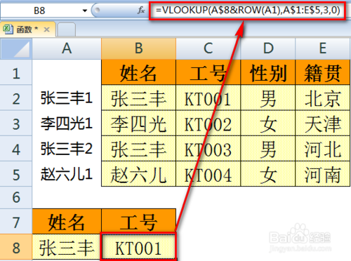 Excel VLOOKUP函数怎么查询一个值返回多个结果