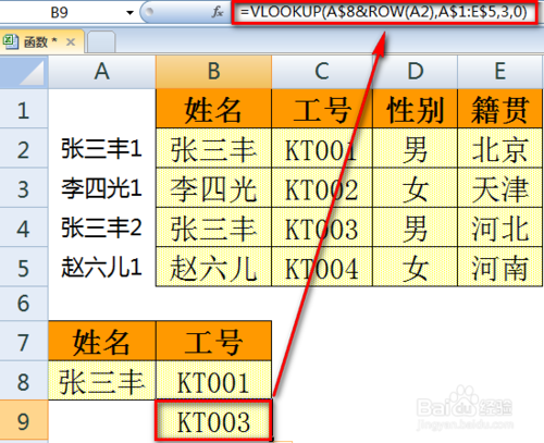 Excel VLOOKUP函数怎么查询一个值返回多个结果