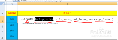 VLOOKUP结合CHOOSE函数实现数据从右向左查找