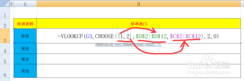 VLOOKUP结合CHOOSE函数实现数据从右向左查找