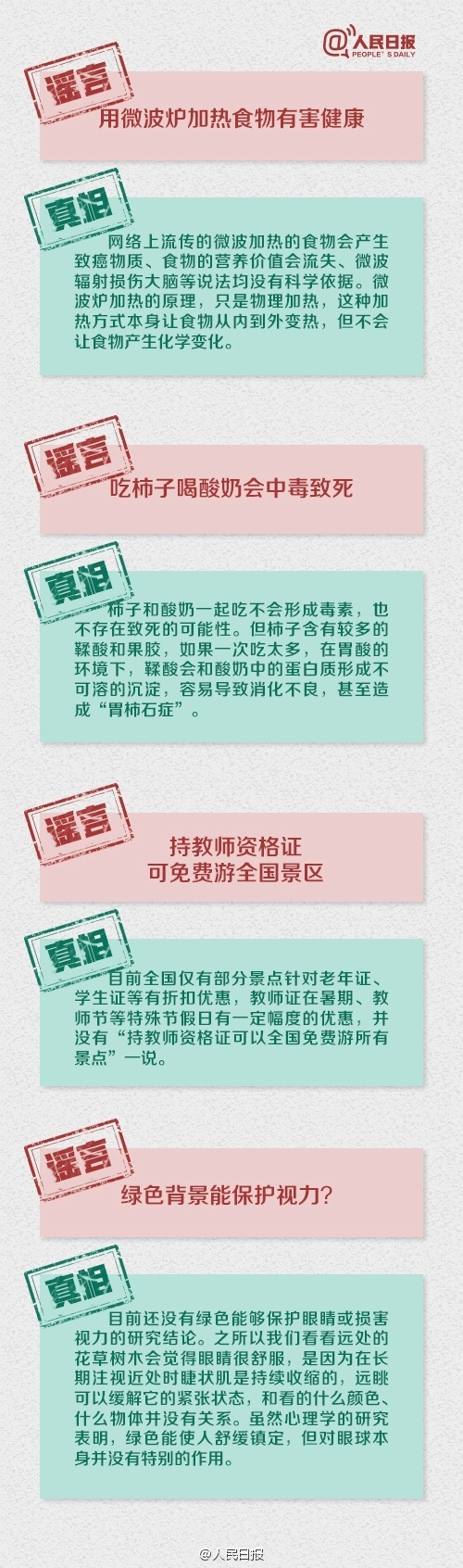 2016谣言大汇总 看看你信了几个？