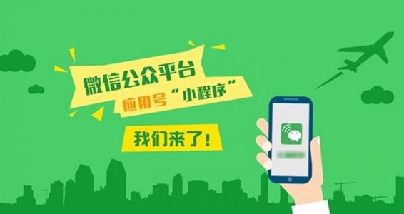 微信小程序耗流量吗 微信小程序占内存吗