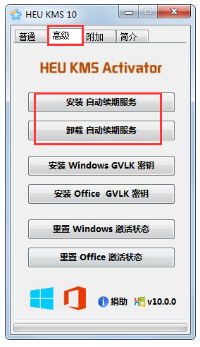 HEU KMS Activator(激活工具) V10.0.0 绿色版