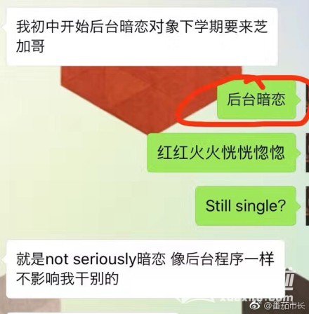 后台暗恋是什么意思_后台暗恋是什么梗_后台暗恋出自哪里表情包图片