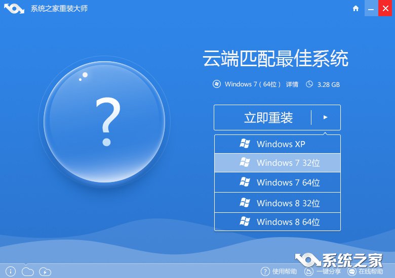 系统之家一键安装windows7系统